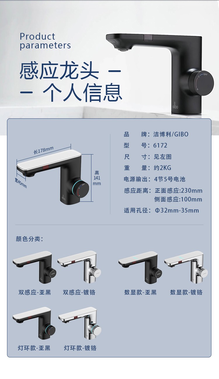 潔博利感應水龍頭